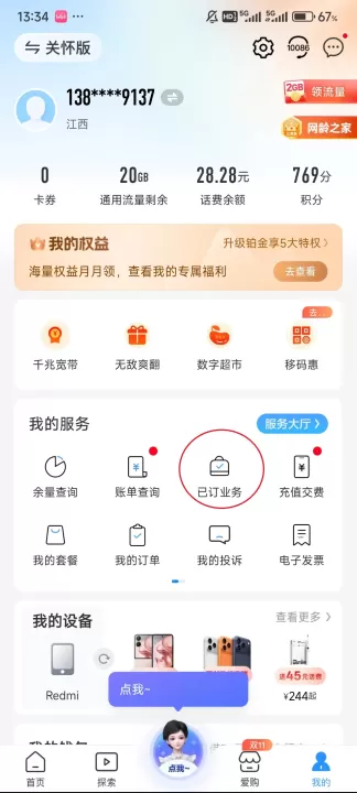 中国移动广东_https://www.99ziyuan.net_生活实用_第2张