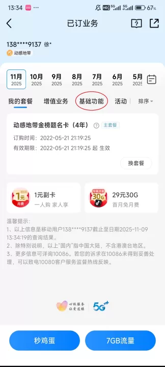 中国移动广东_https://www.99ziyuan.net_生活实用_第3张