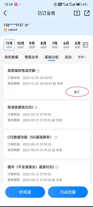 中国移动广东_https://www.99ziyuan.net_生活实用_第4张