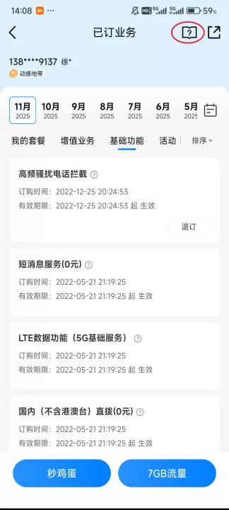 中国移动广东_https://www.99ziyuan.net_生活实用_第6张