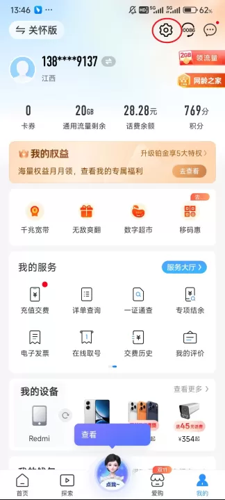 中国移动广东_https://www.99ziyuan.net_生活实用_第10张