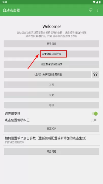 手游自动点击连点器软件_系统工具_第5张_99下载站 手游自动点击连点器软件_https://www.99ziyuan.net_系统工具_第5张