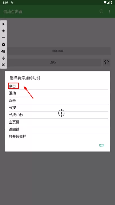 手游自动点击连点器软件_系统工具_第9张_99下载站 手游自动点击连点器软件_https://www.99ziyuan.net_系统工具_第9张