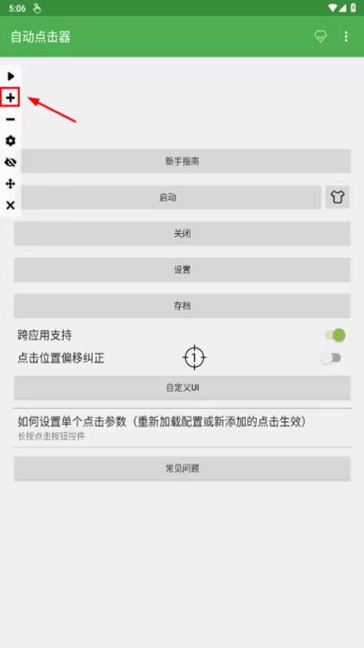 手游自动点击连点器软件_系统工具_第8张_99下载站 手游自动点击连点器软件_https://www.99ziyuan.net_系统工具_第8张
