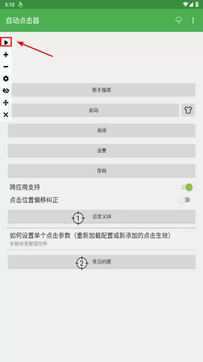手游自动点击连点器软件_系统工具_第10张_99下载站 手游自动点击连点器软件_https://www.99ziyuan.net_系统工具_第10张