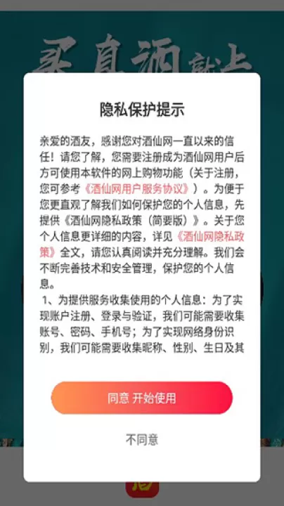 酒仙网官方版_https://www.99ziyuan.net_生活实用_第1张