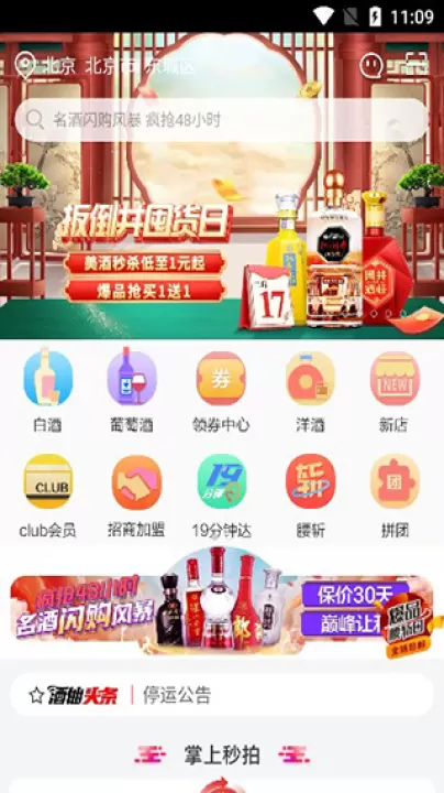 酒仙网官方版_https://www.99ziyuan.net_生活实用_第2张