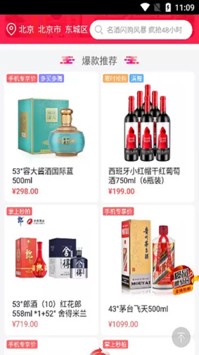 酒仙网官方版_https://www.99ziyuan.net_生活实用_第3张