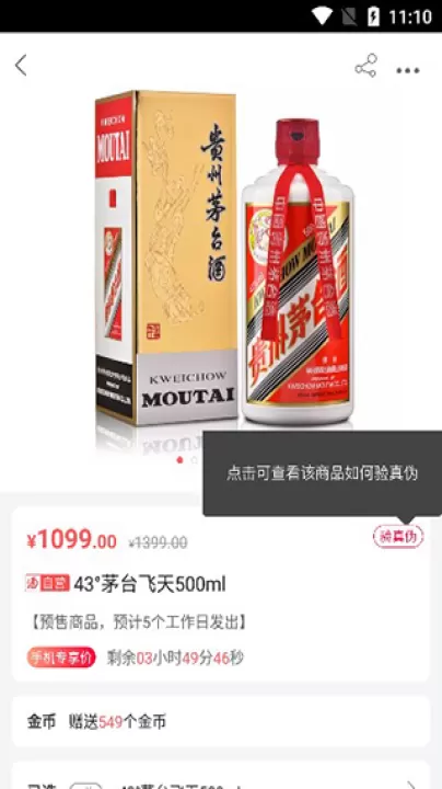 酒仙网官方版_https://www.99ziyuan.net_生活实用_第4张