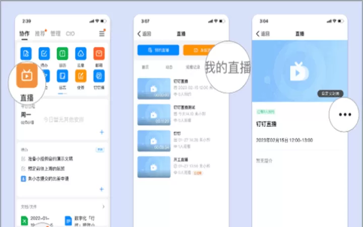 钉钉直播app官方版_学习办公_第5张_99下载站 钉钉直播app官方版_https://www.99ziyuan.net_学习办公_第5张