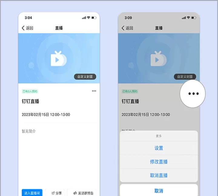钉钉直播app官方版_学习办公_第6张_99下载站 钉钉直播app官方版_https://www.99ziyuan.net_学习办公_第6张