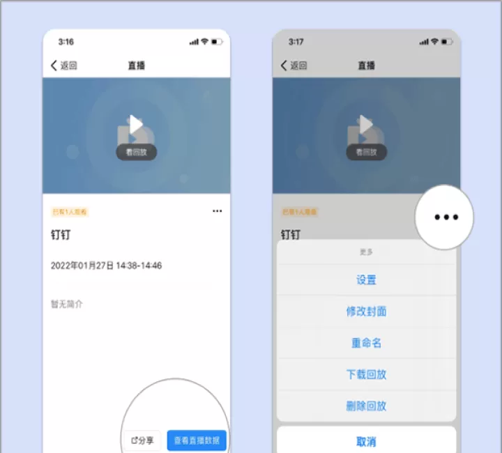 钉钉直播app官方版_学习办公_第8张_99下载站 钉钉直播app官方版_https://www.99ziyuan.net_学习办公_第8张