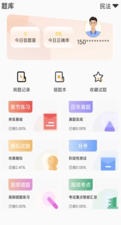 UU法考下载_https://www.99ziyuan.net_学习办公_第2张