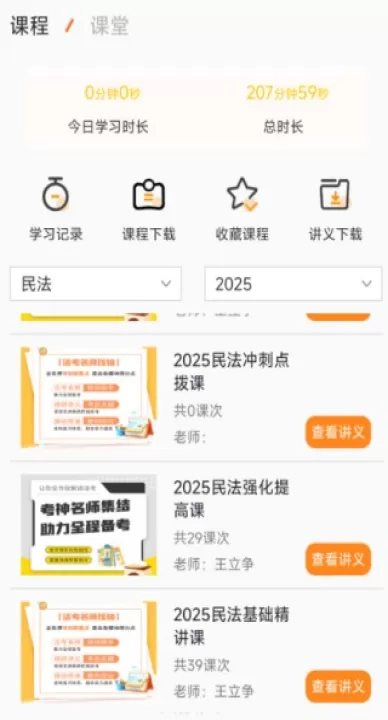 UU法考下载_https://www.99ziyuan.net_学习办公_第3张