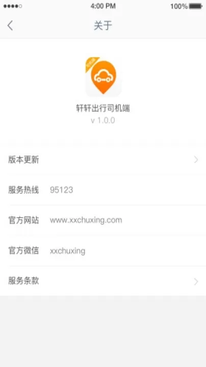 轩轩出行司机端下载_出行购物_第2张_99下载站 轩轩出行司机端下载_https://www.99ziyuan.net_出行购物_第2张