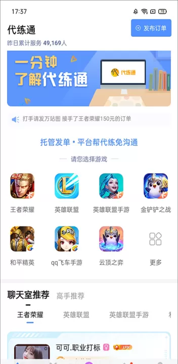代练通手机版下载_https://www.99ziyuan.net_生活实用_第1张
