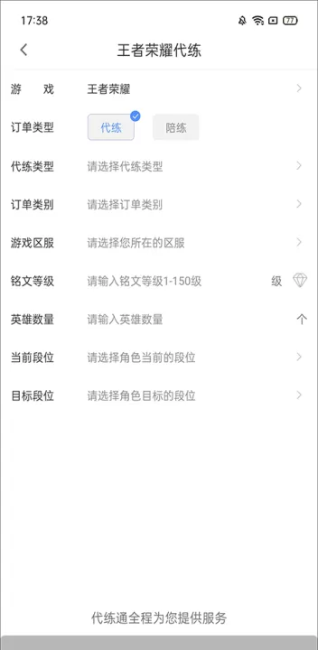 代练通手机版下载_https://www.99ziyuan.net_生活实用_第2张