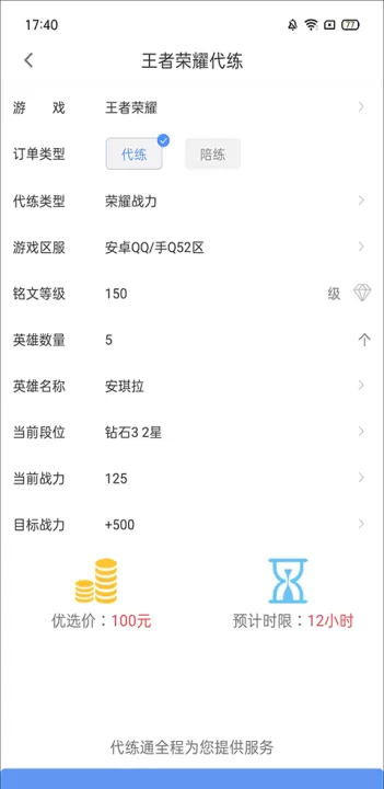 代练通手机版下载_https://www.99ziyuan.net_生活实用_第3张