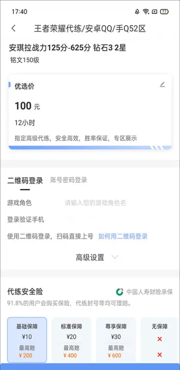 代练通手机版下载_https://www.99ziyuan.net_生活实用_第4张