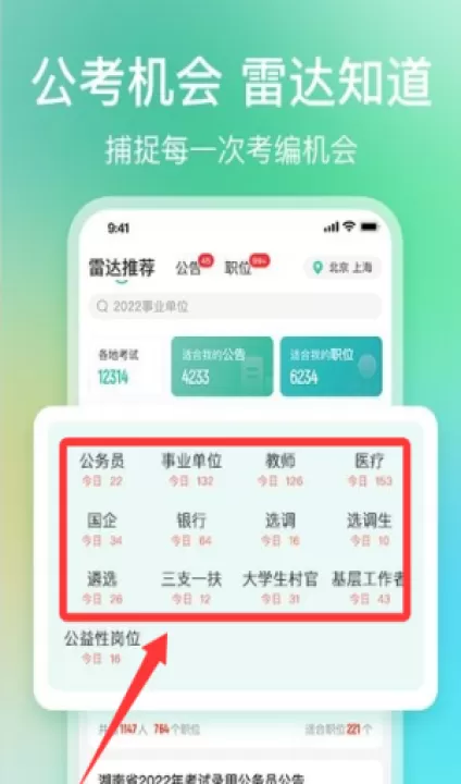 公考雷达下载_https://www.99ziyuan.net_学习办公_第1张