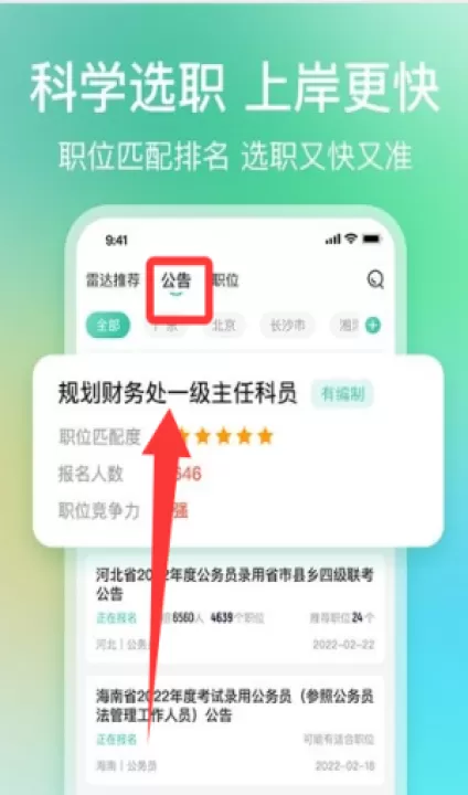 公考雷达下载_https://www.99ziyuan.net_学习办公_第2张