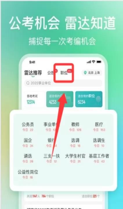 公考雷达下载_https://www.99ziyuan.net_学习办公_第3张