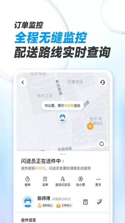 闪送商家版下载_https://www.99ziyuan.net_生活实用_第2张