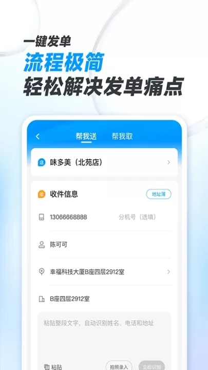 闪送商家版下载_https://www.99ziyuan.net_生活实用_第1张