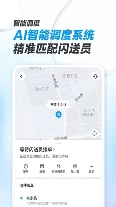 闪送商家版下载_https://www.99ziyuan.net_生活实用_第3张