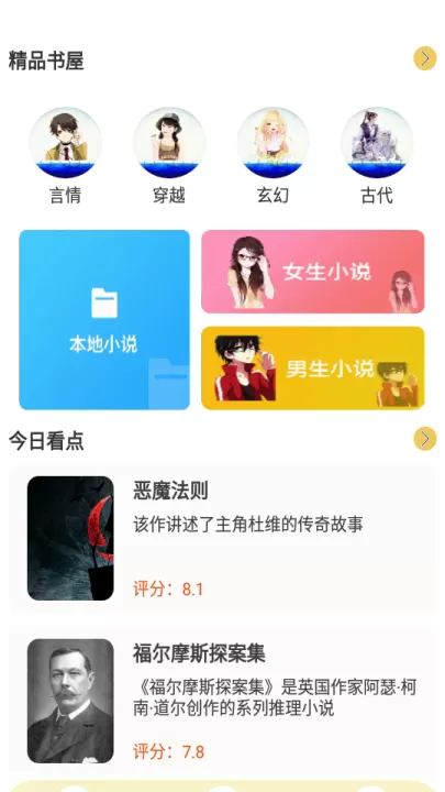天天海棠小说免费阅读下载_https://www.99ziyuan.net_学习办公_第2张