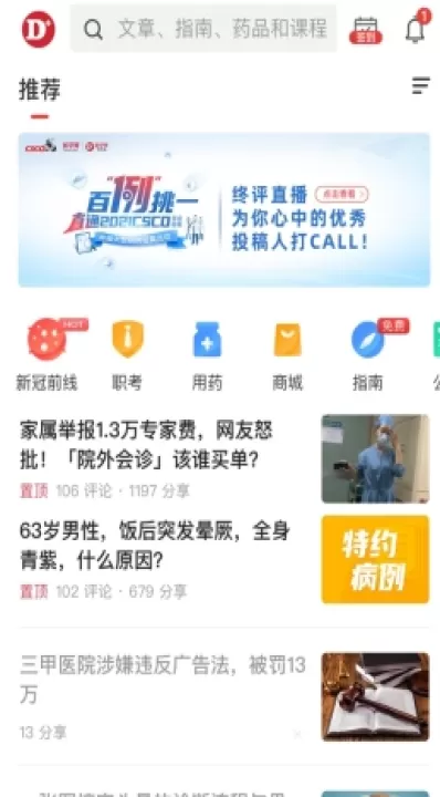 医学界医生站下载_学习办公_第1张_99下载站 医学界医生站下载_https://www.99ziyuan.net_学习办公_第1张