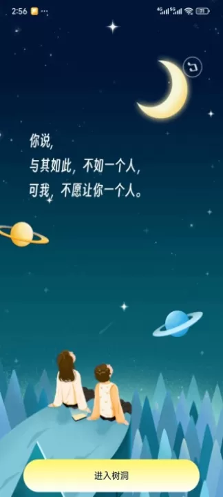 回音树洞下载_https://www.99ziyuan.net_生活实用_第2张