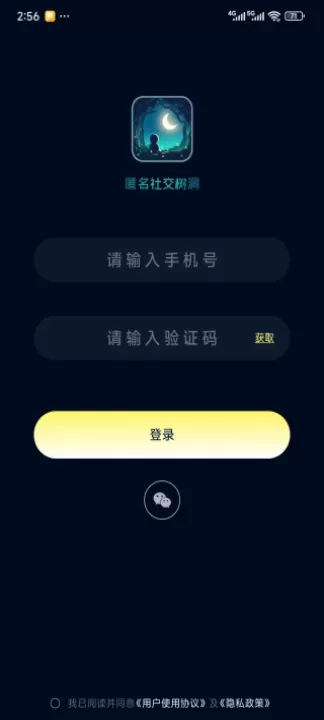 回音树洞下载_https://www.99ziyuan.net_生活实用_第4张