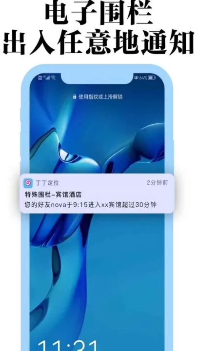 丁丁定位下载_https://www.99ziyuan.net_生活实用_第3张