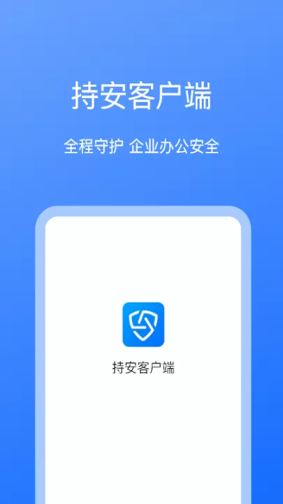 持安办公助手app_学习办公_第4张_99下载站 持安办公助手app_https://www.99ziyuan.net_学习办公_第4张