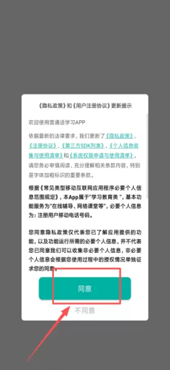 普通话学习软件_学习办公_第1张_99下载站 普通话学习软件_https://www.99ziyuan.net_学习办公_第1张