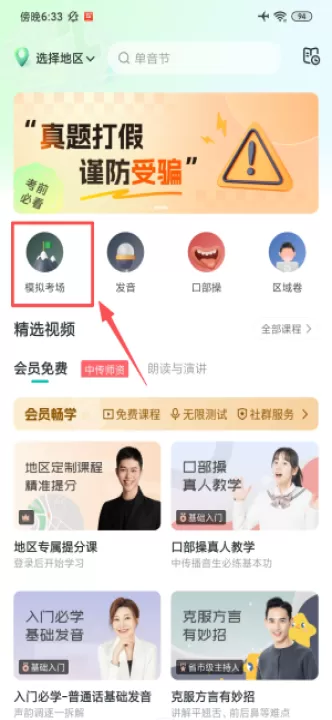 普通话学习软件_学习办公_第3张_99下载站 普通话学习软件_https://www.99ziyuan.net_学习办公_第3张