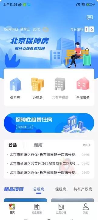 北京保障房下载_生活实用_第1张_99下载站 北京保障房下载_https://www.99ziyuan.net_生活实用_第1张
