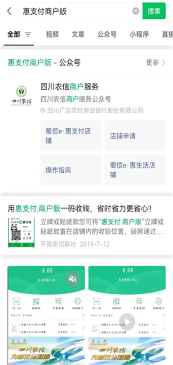 惠支付商户版下载_生活实用_第2张_99下载站 惠支付商户版下载_https://www.99ziyuan.net_生活实用_第2张