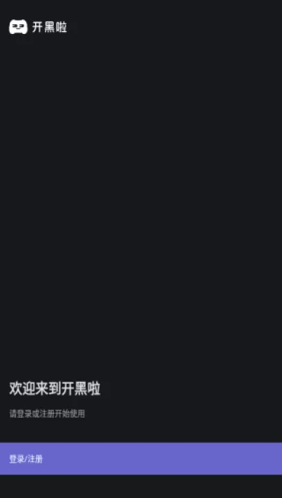 开黑啦app官网手机版_通讯社交_第2张_99下载站 开黑啦app官网手机版_https://www.99ziyuan.net_通讯社交_第2张