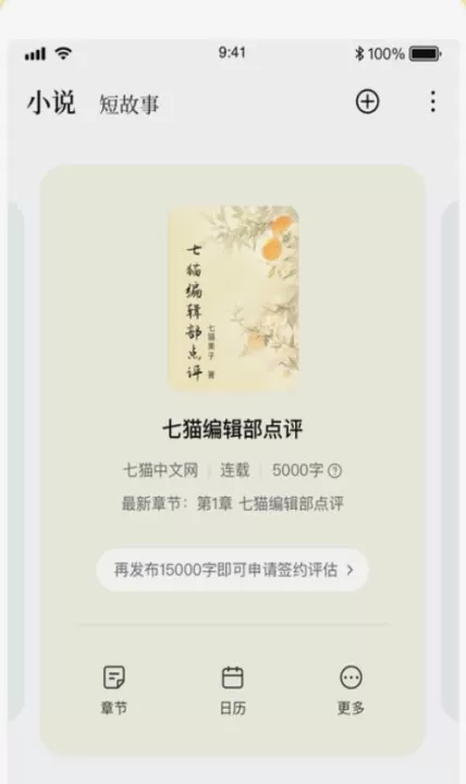 七猫作家助手下载_系统工具_第1张_99下载站 七猫作家助手下载_https://www.99ziyuan.net_系统工具_第1张