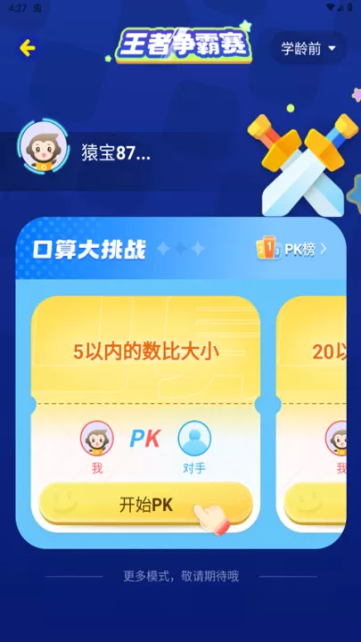 小猿口算app_学习办公_第2张_99下载站 小猿口算app_https://www.99ziyuan.net_学习办公_第2张