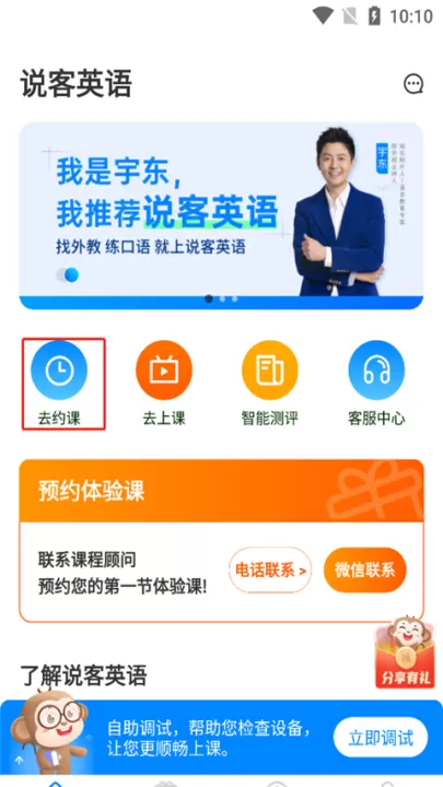 说客英语下载_学习办公_第1张_99下载站 说客英语下载_https://www.99ziyuan.net_学习办公_第1张