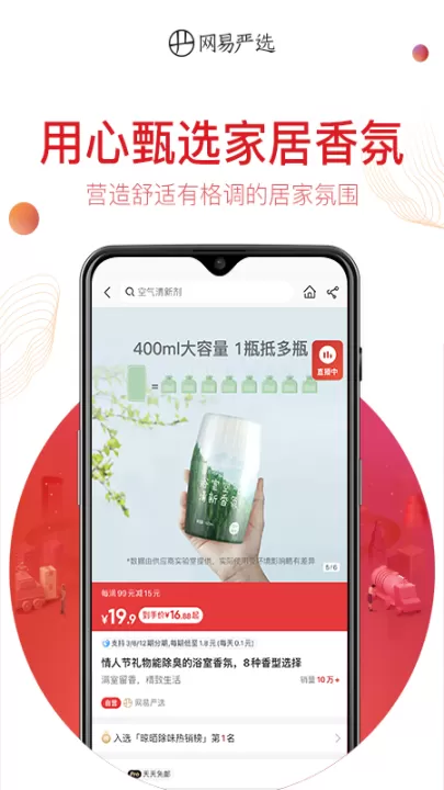 网易严选下载_出行购物_第2张_99下载站 网易严选下载_https://www.99ziyuan.net_出行购物_第2张