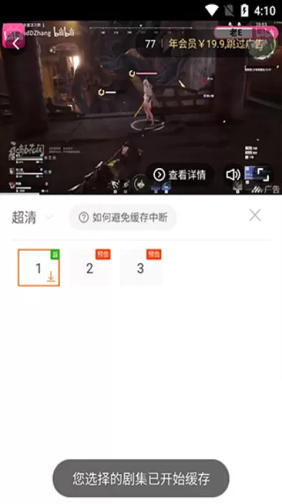 风行视频下载_https://www.99ziyuan.net_影视播放_第4张