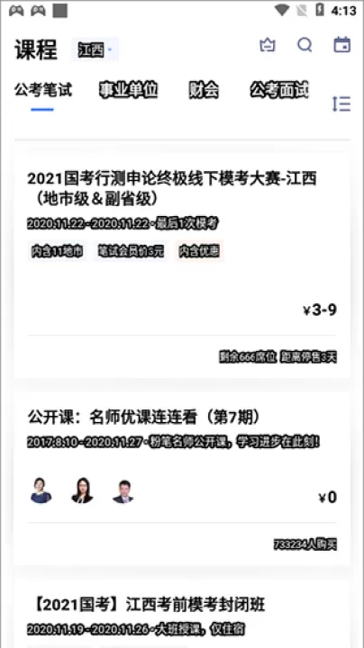 粉笔教育下载_https://www.99ziyuan.net_学习办公_第4张