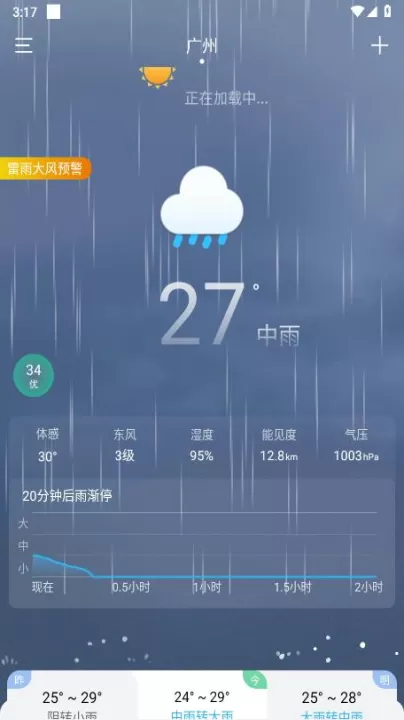 天气快报鸿蒙版下载_生活实用_第2张_99下载站 天气快报鸿蒙版下载_https://www.99ziyuan.net_生活实用_第2张