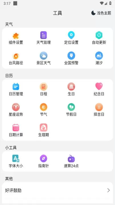 天气快报鸿蒙版下载_生活实用_第5张_99下载站 天气快报鸿蒙版下载_https://www.99ziyuan.net_生活实用_第5张