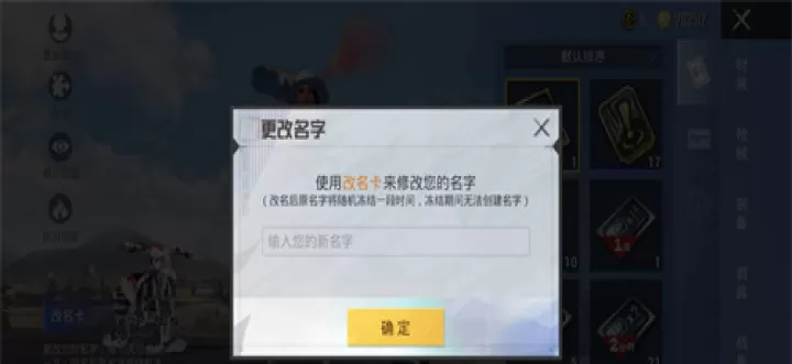 和平精英账号角色名字修改方法_游戏攻略_第2张_99下载站 和平精英账号角色名字修改方法_https://www.99ziyuan.net_游戏攻略_第2张
