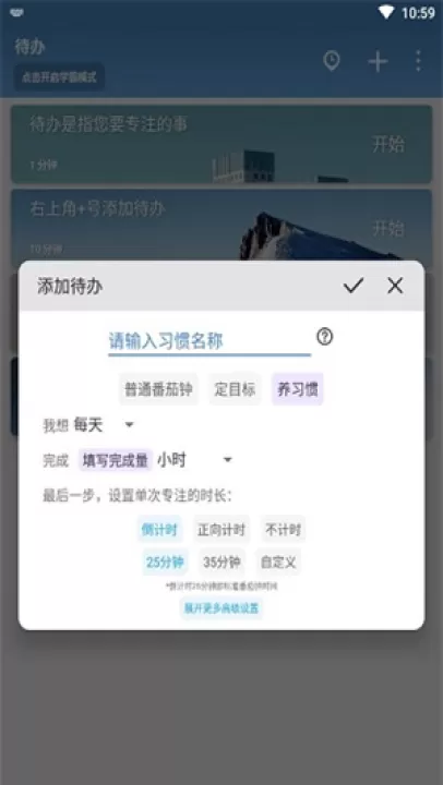 番茄todo高级版_生活实用_第3张_99下载站 番茄todo高级版_https://www.99ziyuan.net_生活实用_第3张